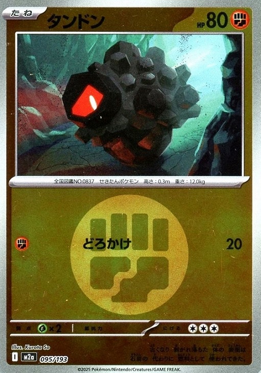 樂天商城 - ポケモンカードゲーム エネルギーマーク柄 タンドン M2A M2A 095/193 C ミラー仕様 【中古】