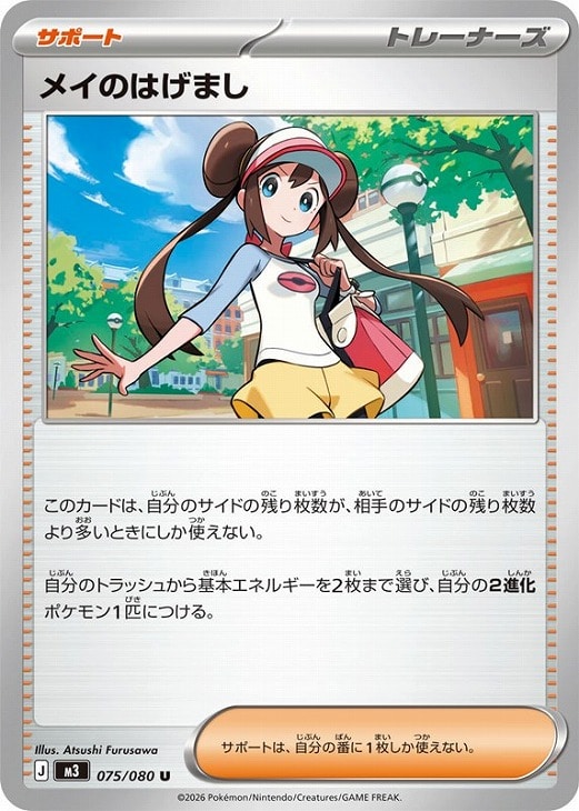 楽天市場】ポケモンカードゲーム メイの通販