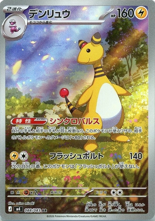 樂天商城 - ポケモンカードゲーム デンリュウ M4 M4 088/083 AR 【中古】