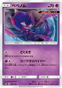 【中古】 トレーディングカード ポケモンカードゲーム ベベノム SM8b 051/150 超 ハイクラスパック GXウルトラシャイニー