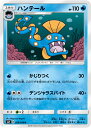 【中古】 トレーディングカード ポケモンカードゲーム ハンテール SM7 028/096 U 拡張パック 裂空のカリスマ