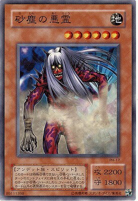 遊戯王OCG デュエルモンスターズ 砂塵の悪霊 PH PH-17 【中古】
