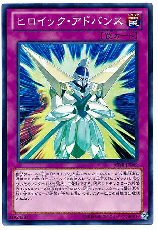 遊戯王OCG デュエルモンスターズ ヒロイック・アドバンス ABYR ABYR-JP069 【中古】