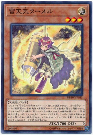 Rakuten - 遊戯王OCG デュエルモンスターズ 雷天気ターメル DBSW DBSW-JP033 【中古】