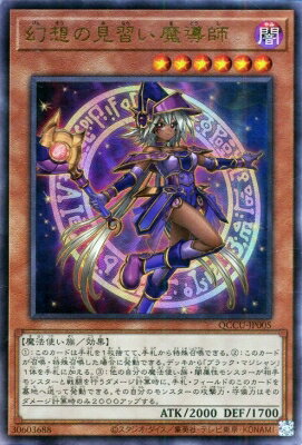 遊戯王OCG デュエルモンスターズ 幻想の見習い魔導師 QCCU QCCU-JP005 UL 【中古】