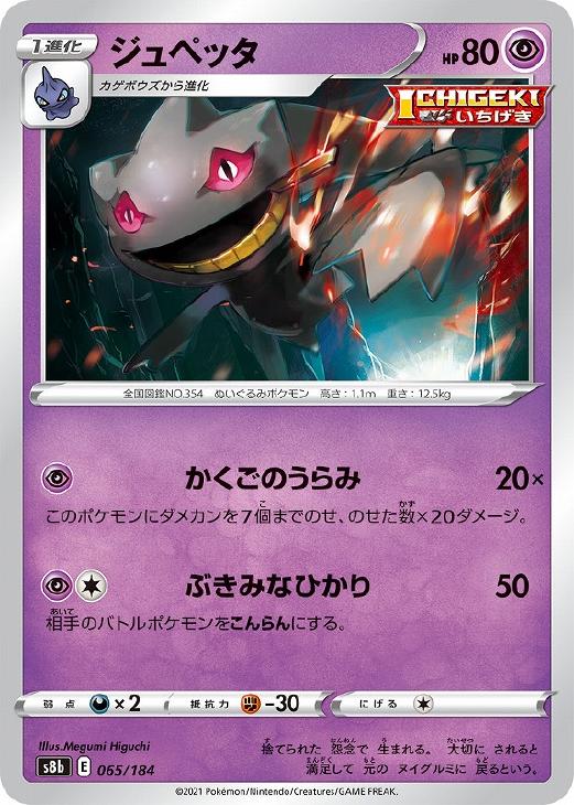 楽天市場】ポケモンカード ジュペッタの通販
