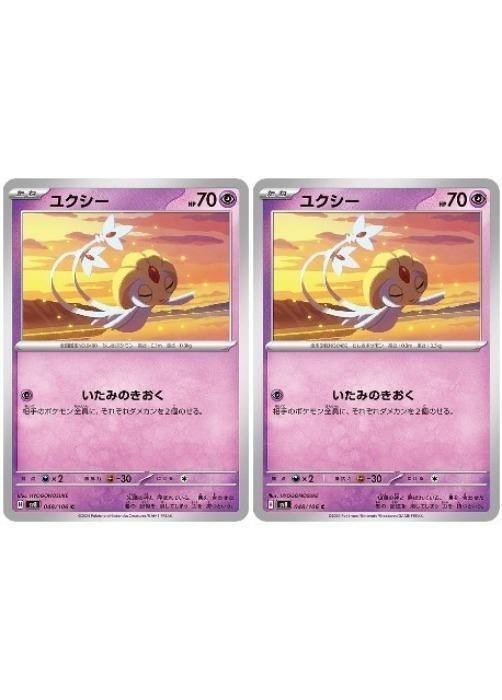 乐天商城 - ポケモンカードゲーム ユクシー SV8 SV8 048/106 C 2枚セット 【中古】