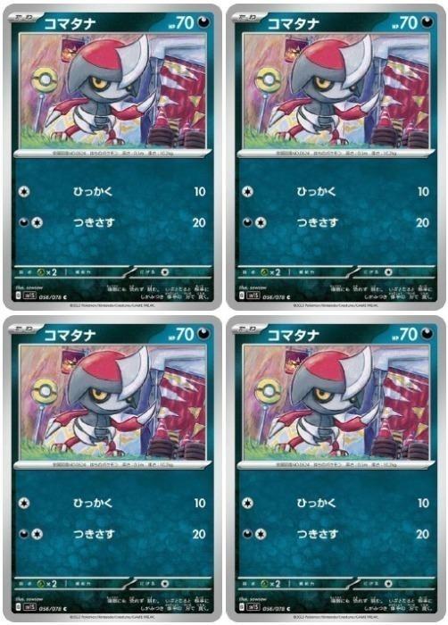 �ݥ���󥫡��ɥ����� ���ޥ��� SV1S SV1S 056/078 C 4�祻�å� ����š�