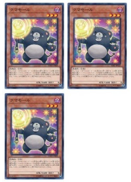 Rakuten - 遊戯王OCG デュエルモンスターズ クマモール SOFU SOFU-JP029 3枚セット 【中古】