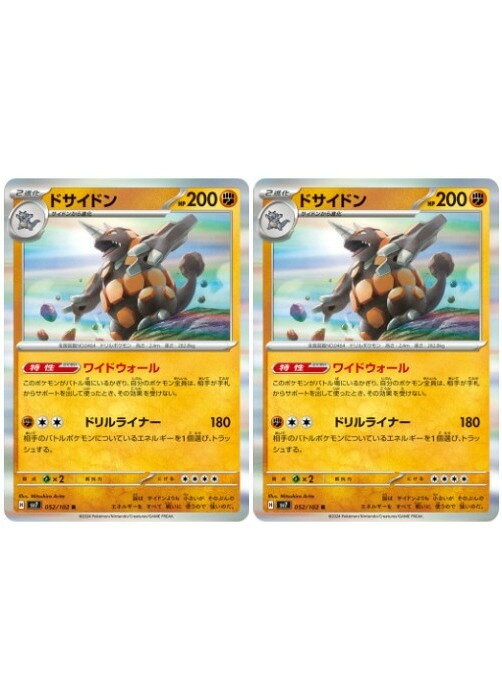 ポケモンカードゲーム ドサイドン SV7 SV7 052/102 R 2枚セット 【中古】