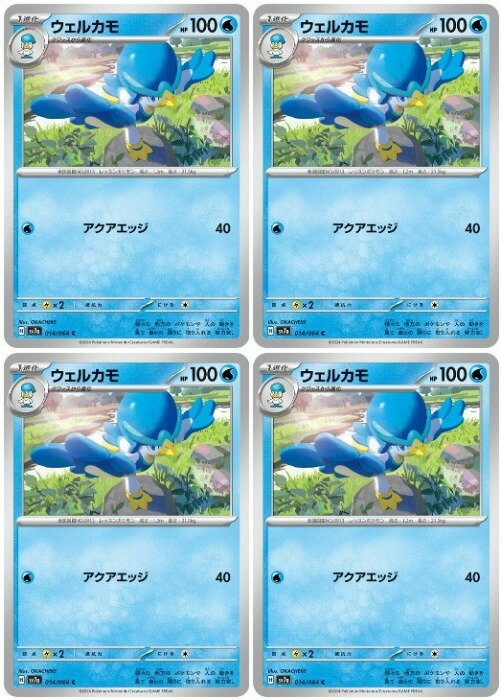乐天商城 - ポケモンカードゲーム ウェルカモ SV7A SV7A 014/064 C 4枚セット 【中古】