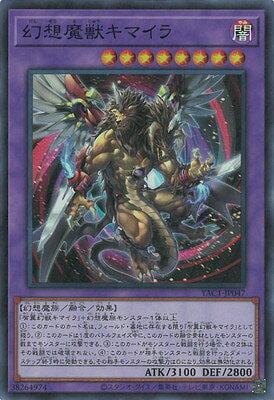 楽天市場】遊戯王キマイラの通販