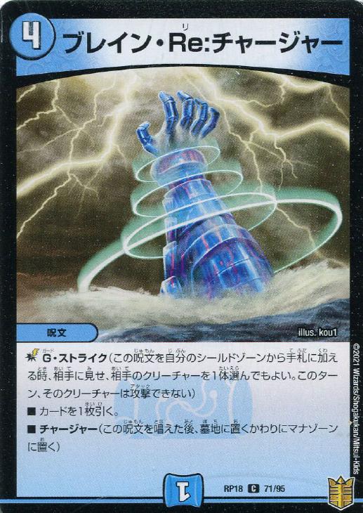 デュエル・マスターズ クリムゾン・Re：チャージャー RP18 RP18 86/95 C 【中古】