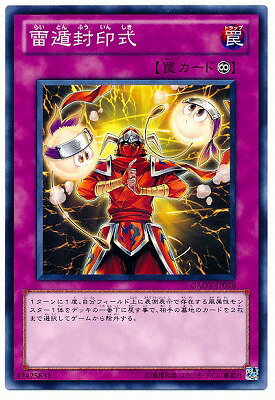 遊戯王OCG デュエルモンスターズ 雷遁封印式 GAOV GAOV-JP078 【中古】
