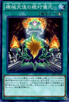 樂天商城 - 遊戯王OCG デュエルモンスターズ 機械天使の絶対儀式 RATE RATE-JP055 【中古】
