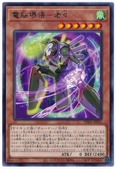 樂天商城 - 遊戯王OCG デュエルモンスターズ 電脳堺悟-老々 PHRA PHRA-JP011 レア 【中古】