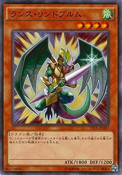 Rakuten - 遊戯王OCG デュエルモンスターズ ランス・リンドブルム VS15 VS15-JPD07 【中古】