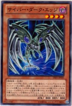 遊戯王OCG デュエルモンスターズ サイバー・ダーク・エッジ DE01 DE01-JP045 【中古】