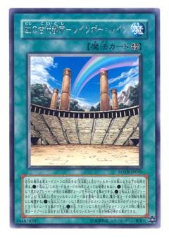 樂天商城 - 遊戯王OCG デュエルモンスターズ 虹の古代都市-レインボー・ルイン FOTB FOTB-JP045 レア 【中古】
