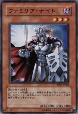 遊戯王OCG デュエルモンスターズ ファミリア・ナイト TP03 TP03-JP008 【中古】