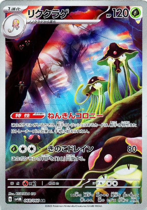 �ݥ���󥫡��ɥ����� �ꥯ���饲 SV4M SV4M 068/066 AR ����š�