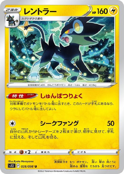 樂天商城 - ポケモンカードゲーム レントラー S12 S12 028/098 U 【中古】