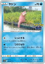 ポケモンカードゲーム ヤドン S10B S10B 019/071 C 【中古】
