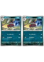 ポケモンカードゲーム キリキザン SV4A SV4A 123/190 C 2枚セット 【中古】