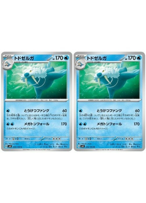乐天商城 - ポケモンカードゲーム トドゼルガ SV8 SV8 029/106 U 2枚セット 【中古】
