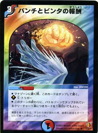 デュエル・マスターズ パンチとビンタの報酬 26 12/55/Y6 R 【中古】