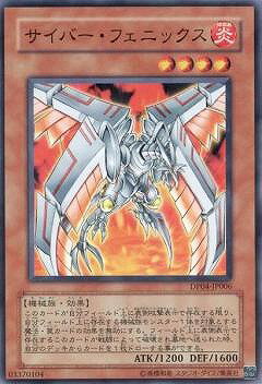 遊戯王OCG デュエルモンスターズ サイバー・フェニックス DP04 DP04-JP006 【中古】
