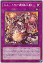 遊戯王OCG デュエルモンスターズ ミュートリア連鎖応動 WPP2 WPP2-JP025 【中古】