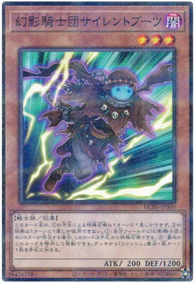 遊戯王OCG デュエルモンスターズ 幻影騎士団サイレントブーツ HC01 HC01-JP040 NP 【中古】