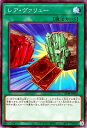 遊戯王OCG デュエルモンスターズ レア・ヴァリュー SD44 SD44-JP026 【中古】