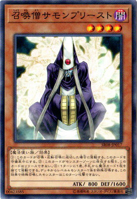 樂天商城 - 遊戯王OCG デュエルモンスターズ 召喚僧サモンプリースト SR08 SR08-JP017 【中古】