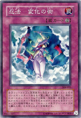 樂天商城 - 遊戯王OCG デュエルモンスターズ 忍法 変化の術 308 308-052 【中古】