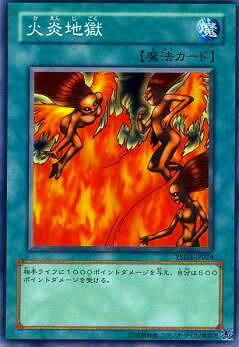 遊戯王OCG デュエルモンスターズ 火炎地獄 YSD3 YSD3-JP024 【中古】