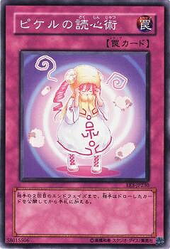 遊戯王OCG デュエルモンスターズ ピケルの読心術 EE3 EE3-JP230 【中古】