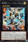 遊戯王OCG デュエルモンスターズ 輝光竜フォト...の商品画像