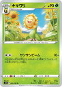 ポケモンカードゲーム キマワリ S11 S11 004/100 U 【中古】
