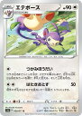 ポケモンカードゲーム エテボース S10A S10A 060/071 U 【中古】
