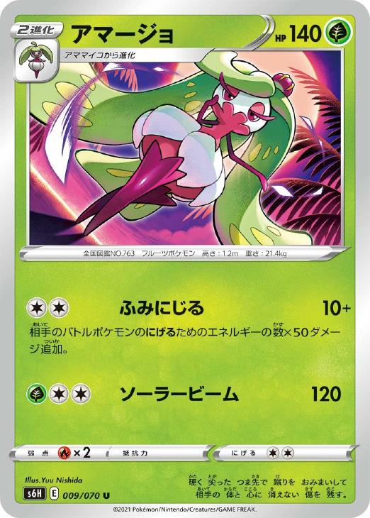 樂天商城 - ポケモンカードゲーム アマージョ S6H S6H 009/070 U 【中古】