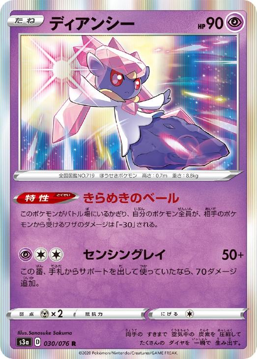 樂天商城 - ポケモンカードゲーム ディアンシー S3A S3A 030/076 R 【中古】