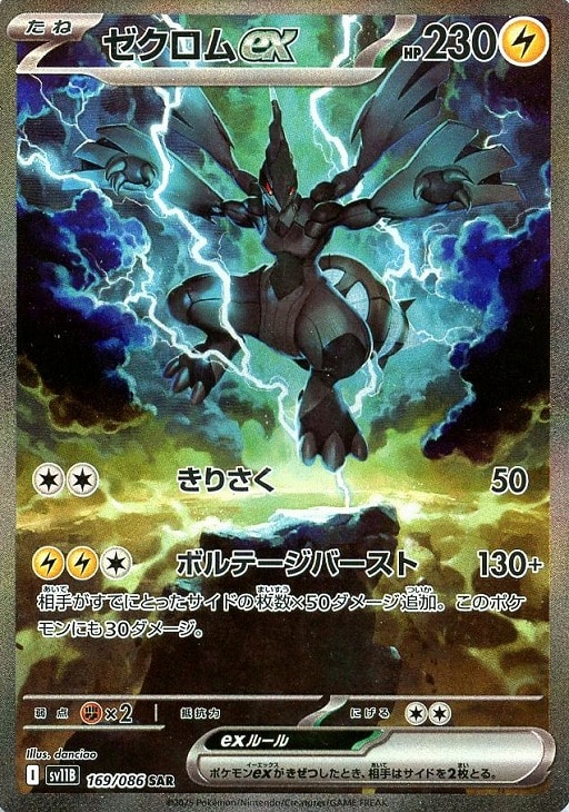 楽天市場】ポケモンカード ゼクロムex（ホビー）の通販