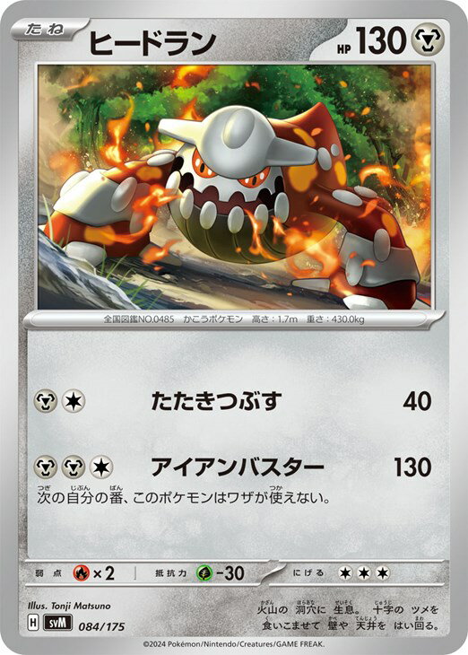 樂天商城 - ポケモンカードゲーム ヒードラン SVM SVM 084/175 【中古】