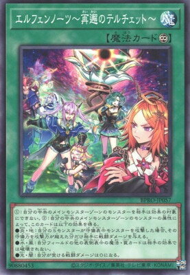 Rakuten - 遊戯王OCG デュエルモンスターズ エルフェンノーツ〜再邂のテルチェット〜 BPRO BPRO-JP057 【中古】