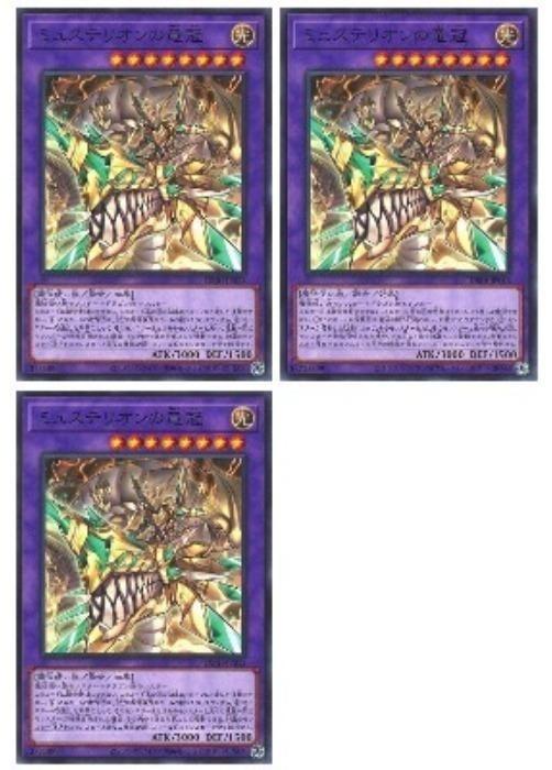 乐天商城 - 遊戯王OCG デュエルモンスターズ ミュステリオンの竜冠 DBJH DBJH-JP013 3枚セット 【中古】