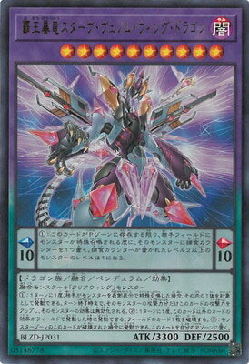 樂天商城 - 遊戯王OCG デュエルモンスターズ 覇王暴竜スターヴ・ヴェノム・ウィング・ドラゴン BLZD BLZD-JP031 ウルトラレア 【中古】