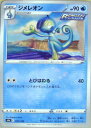 ポケモンカードゲーム ジメレオン S8b 037/184 RENGEKI_れんげき ハイクラスパック VMAXクライマックス 【中古】