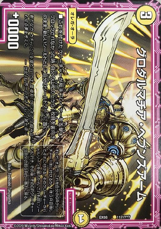 楽天市場】グロリアスヘブンズアームの通販